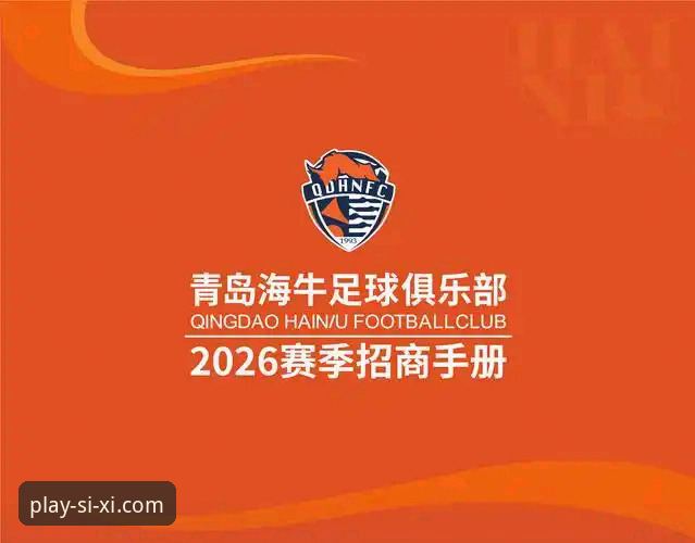 2026四喜娱乐怎么下载 青岛海牛13年首胜海港——2026赛季中超第9轮完整复盘指南
