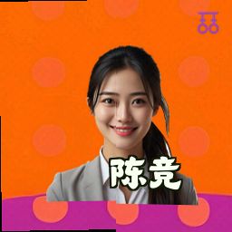 陈竞